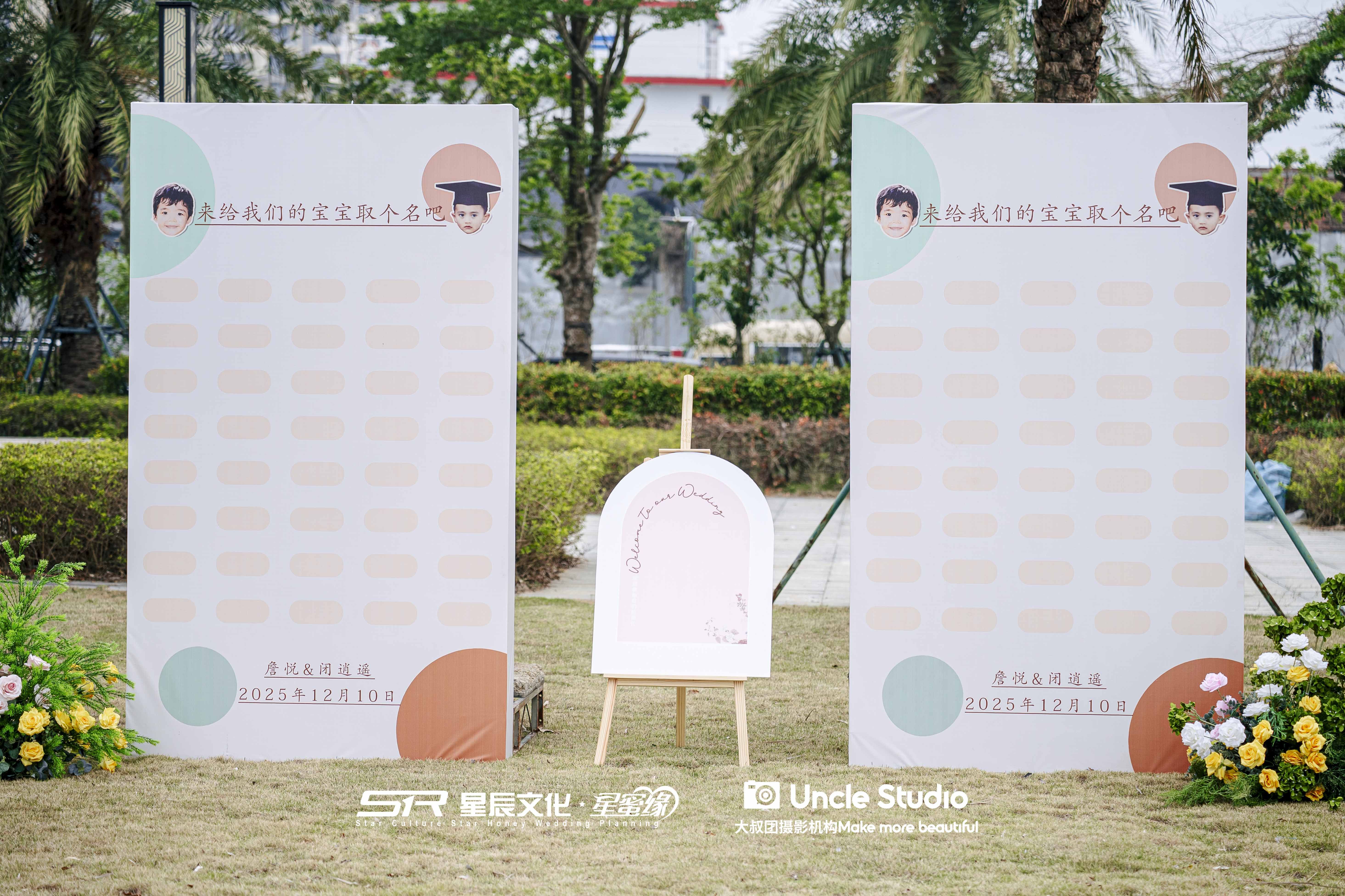 2025.12.10湛江赤坎詹府户外婚礼